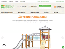 Tablet Screenshot of newhorizons.ru